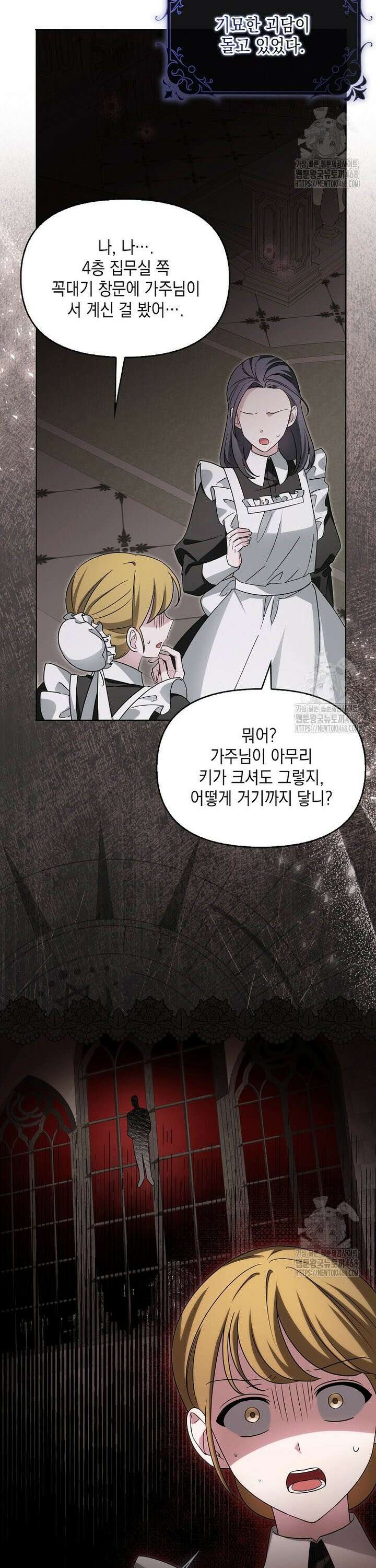 악당의 슬기로운 은퇴 계획 40화 4