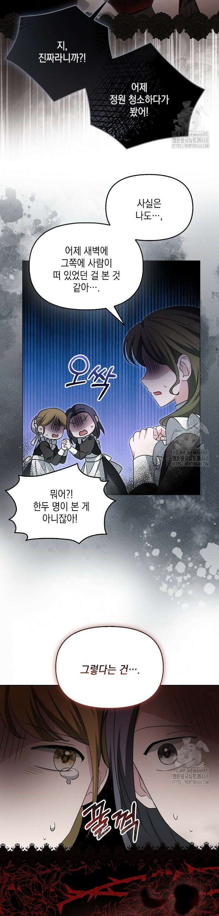 악당의 슬기로운 은퇴 계획 40화 5