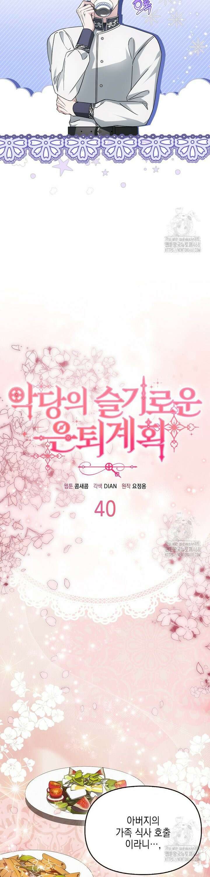 악당의 슬기로운 은퇴 계획 40화 8
