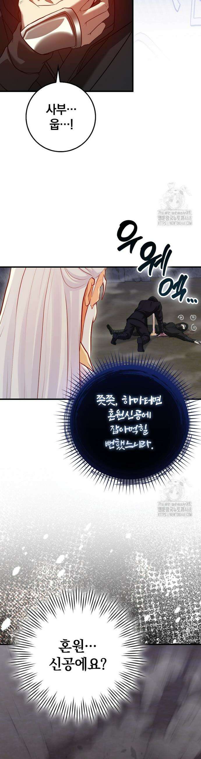 회귀했더니 무공 천재 90화 8