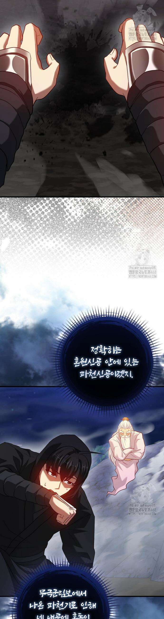 회귀했더니 무공 천재 90화 9