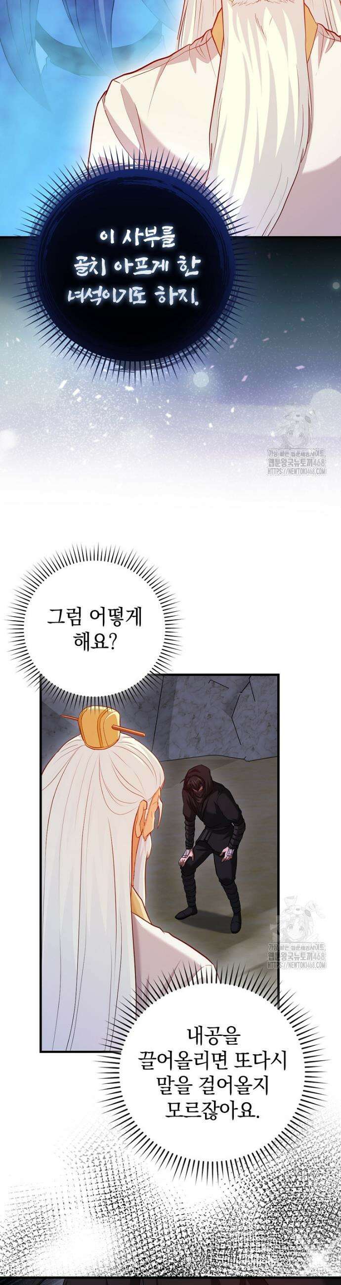 회귀했더니 무공 천재 90화 11