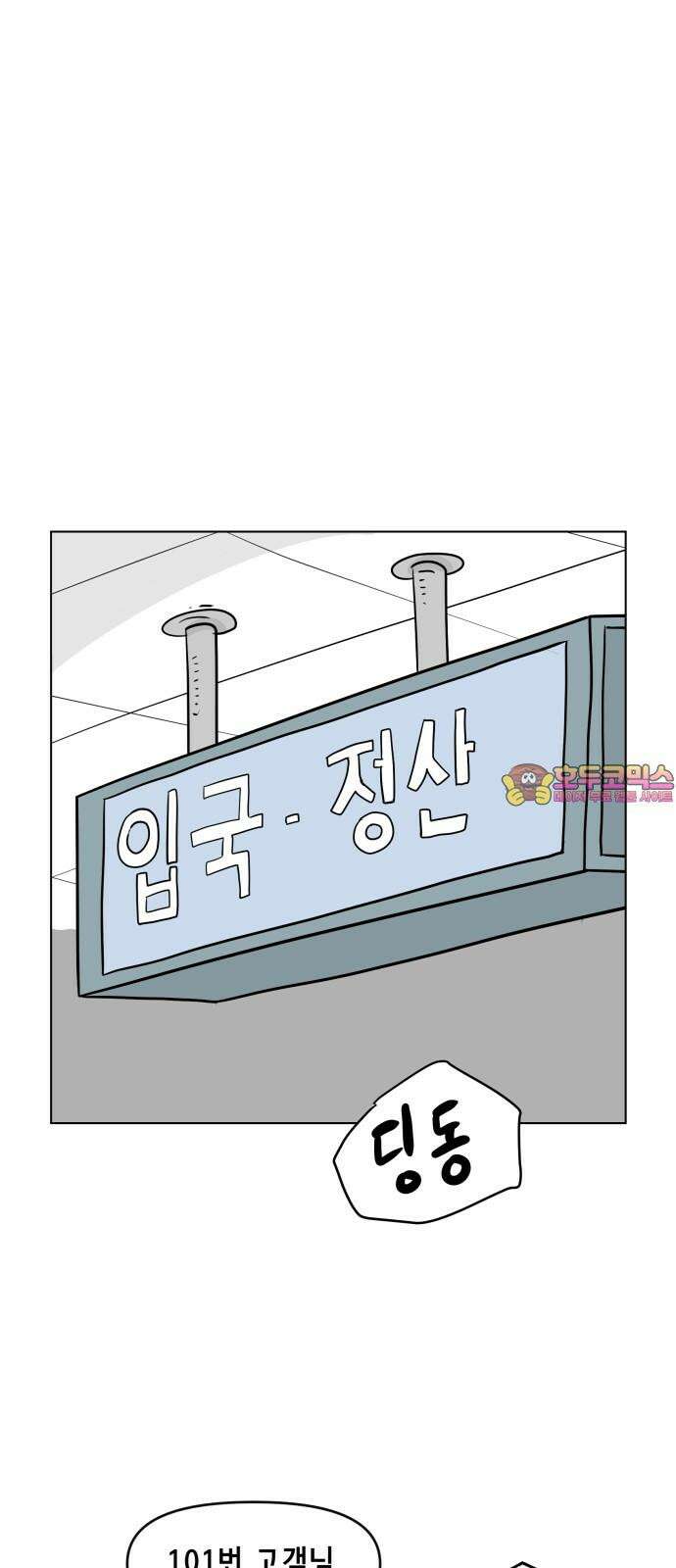 죽어 천국에 가다 43화 정산 1