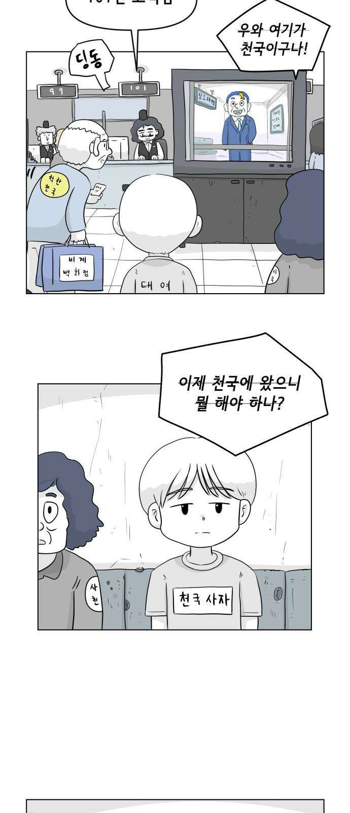 죽어 천국에 가다 43화 정산 2