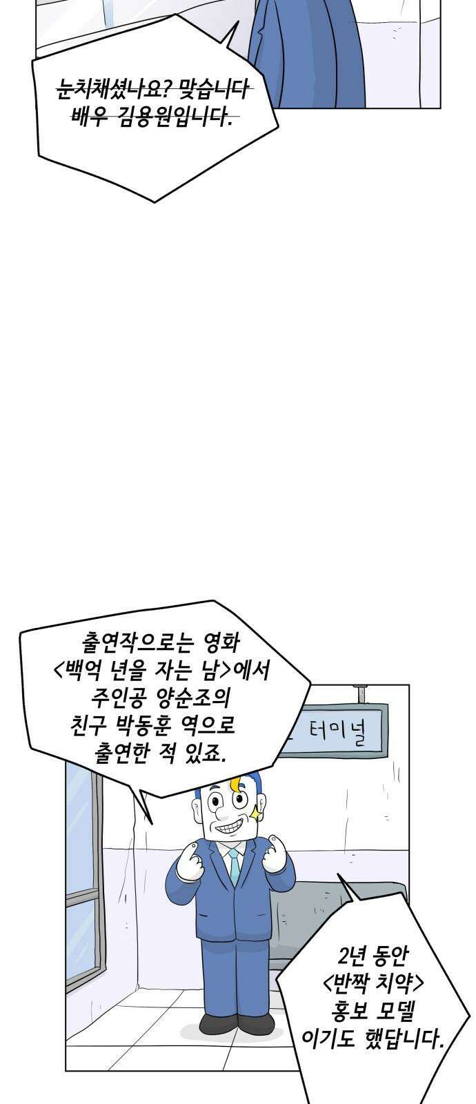 죽어 천국에 가다 43화 정산 4