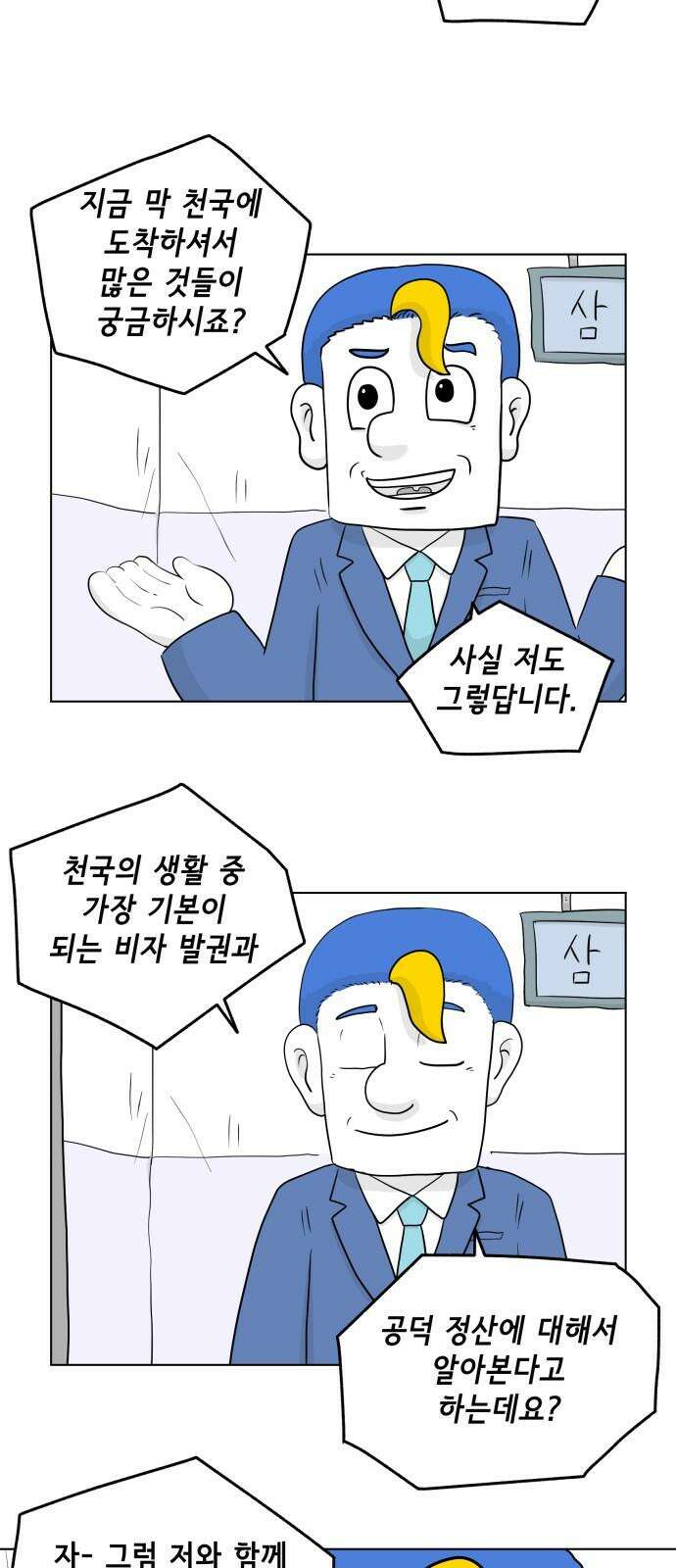 죽어 천국에 가다 43화 정산 5