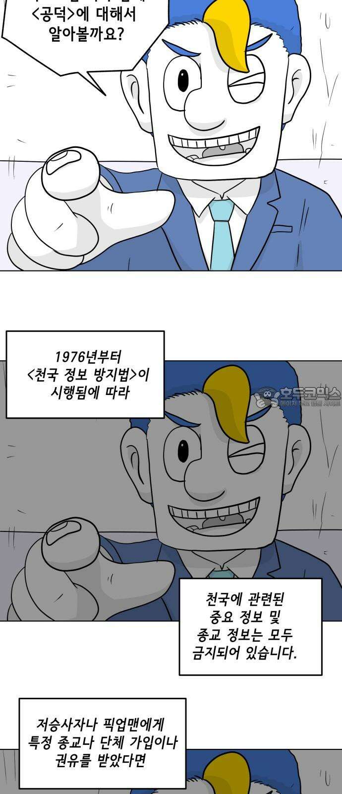 죽어 천국에 가다 43화 정산 6