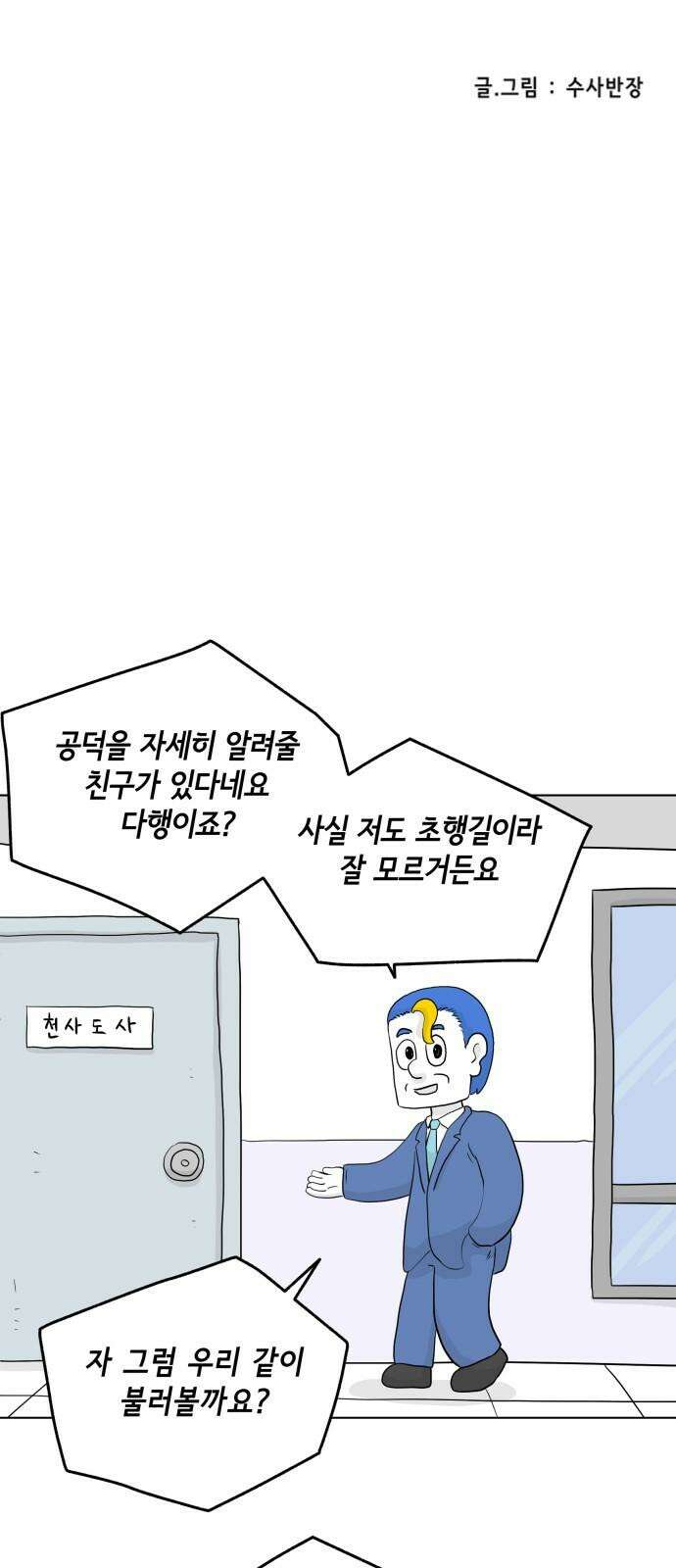 죽어 천국에 가다 43화 정산 8