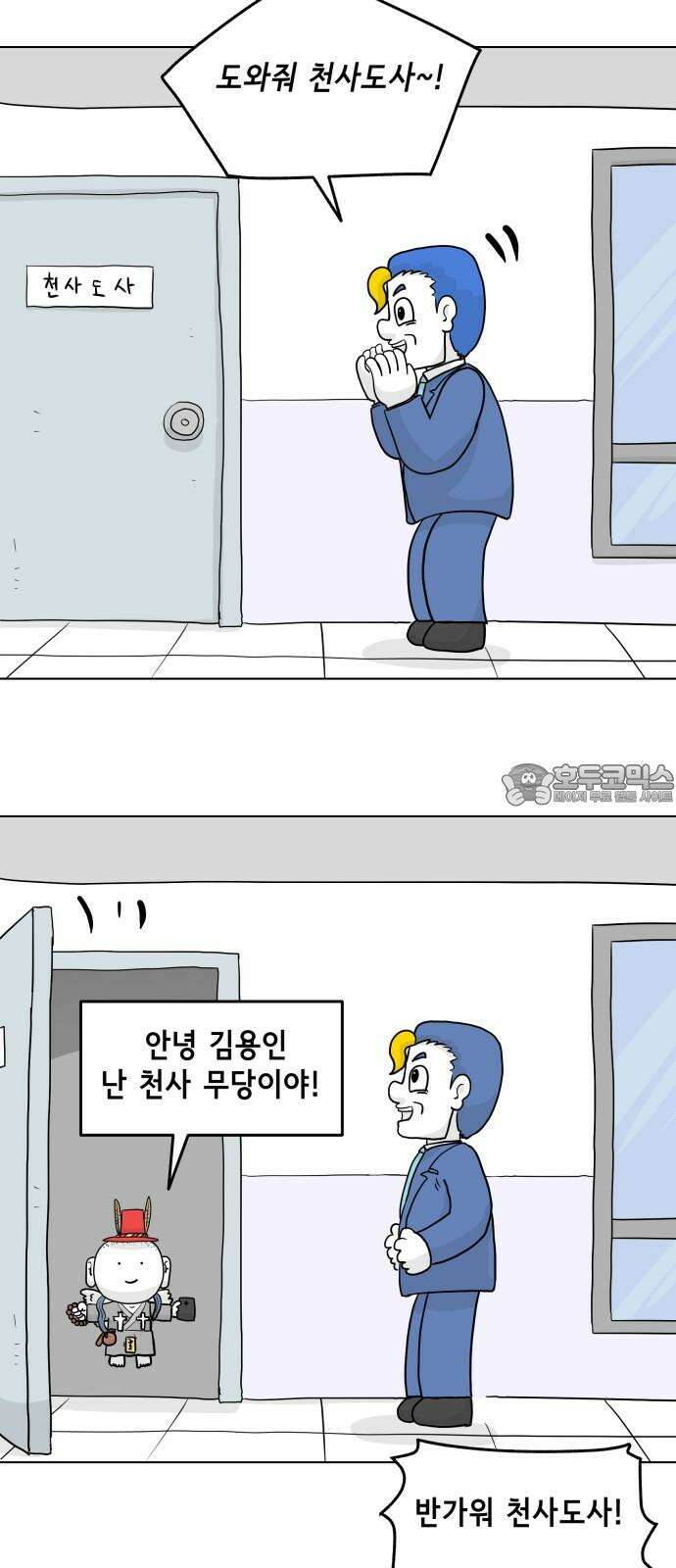 죽어 천국에 가다 43화 정산 9
