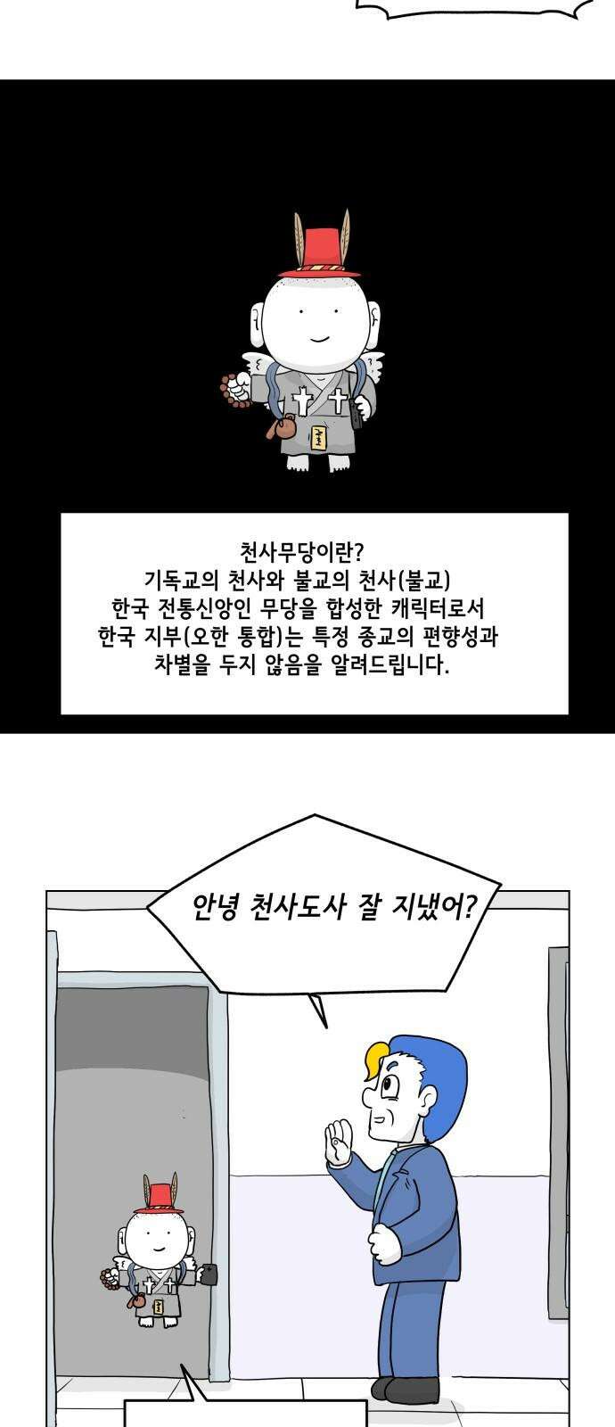 죽어 천국에 가다 43화 정산 10