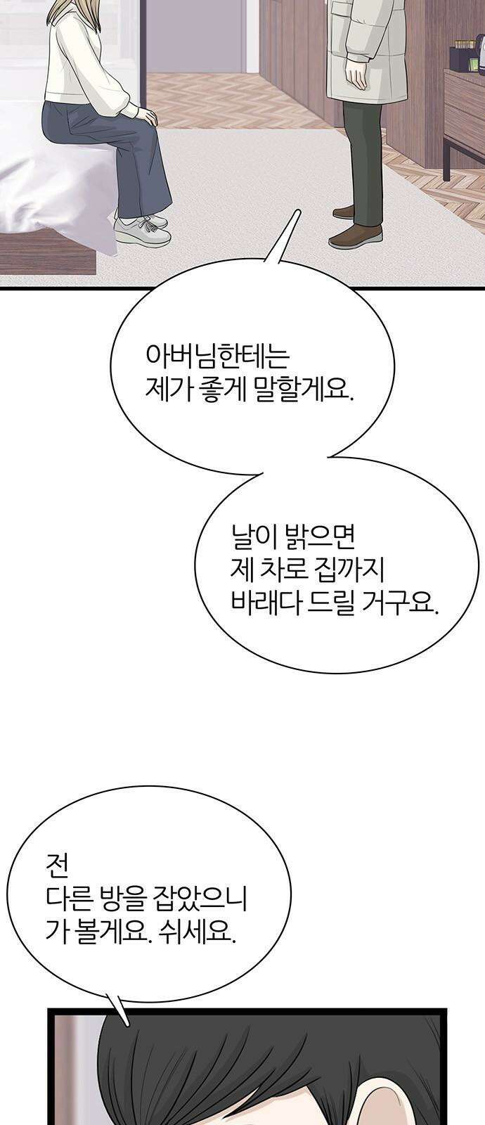 은주의 방 2~3부 3부354화 10