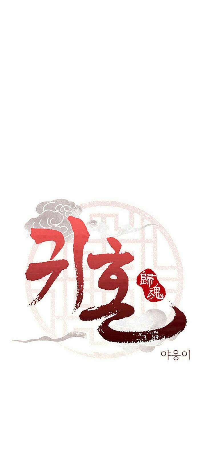 귀혼 23화 4