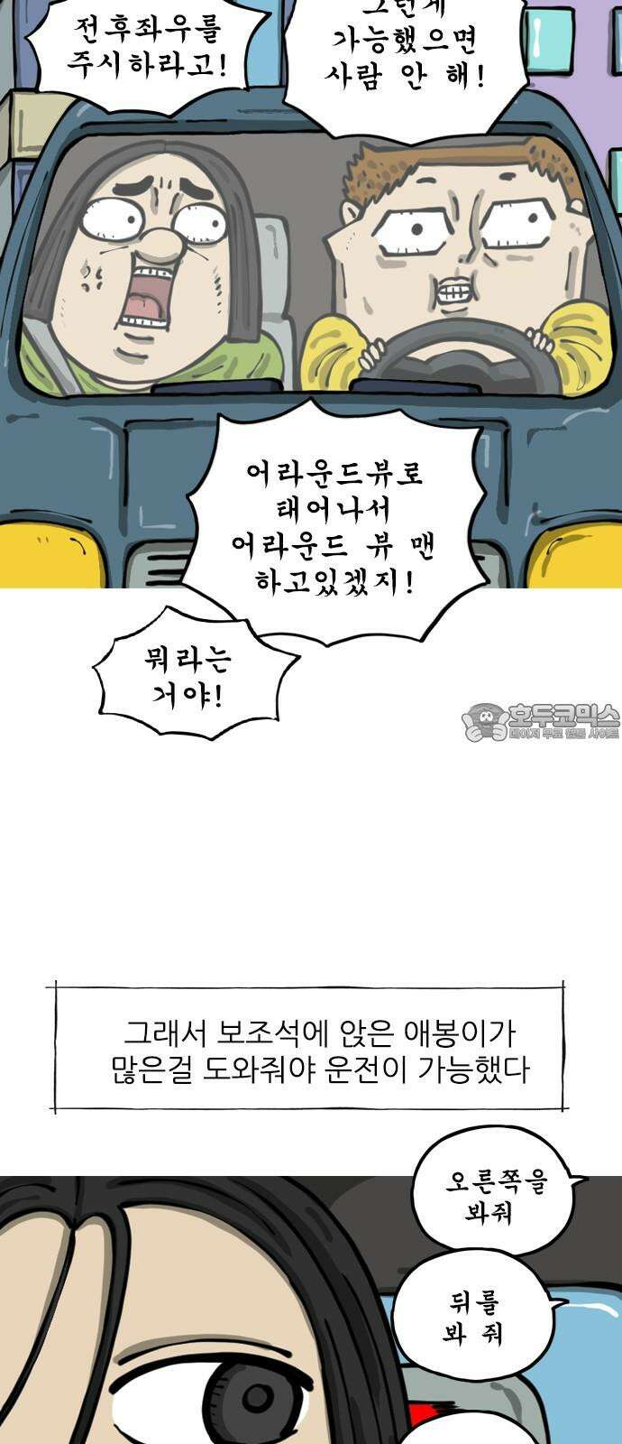 마음의 소리2 85화 보조석 3