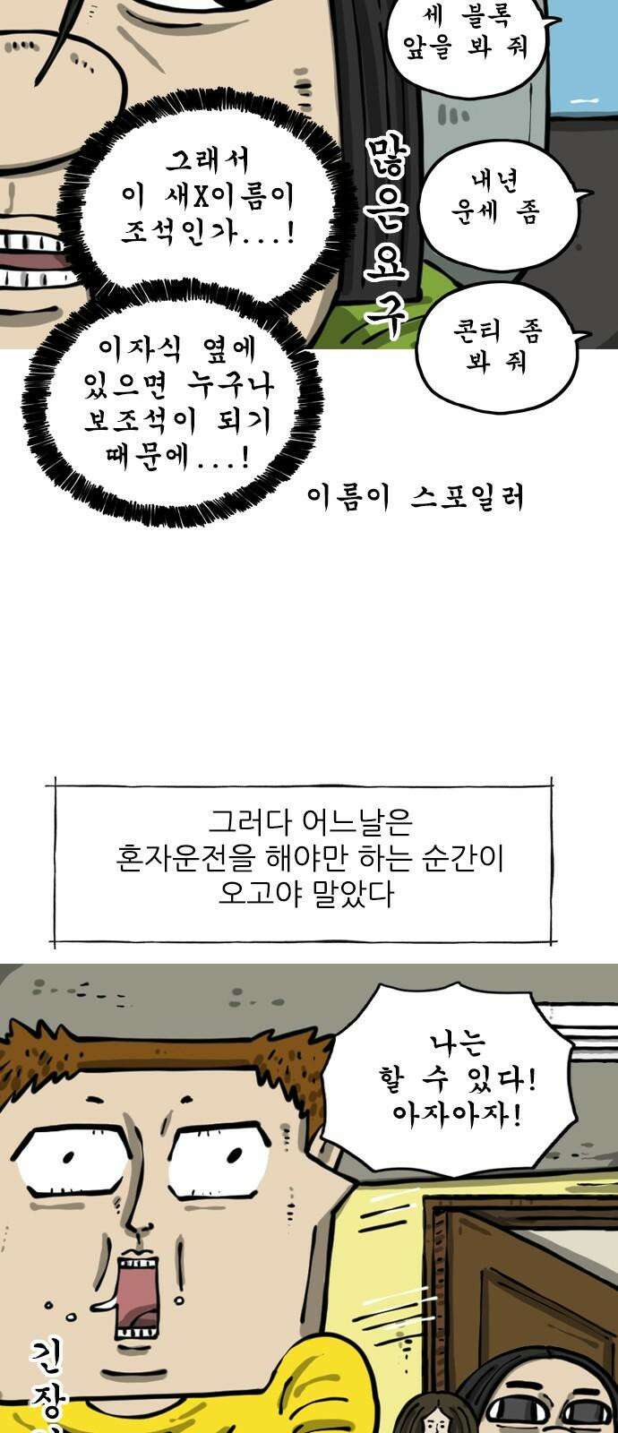 마음의 소리2 85화 보조석 4