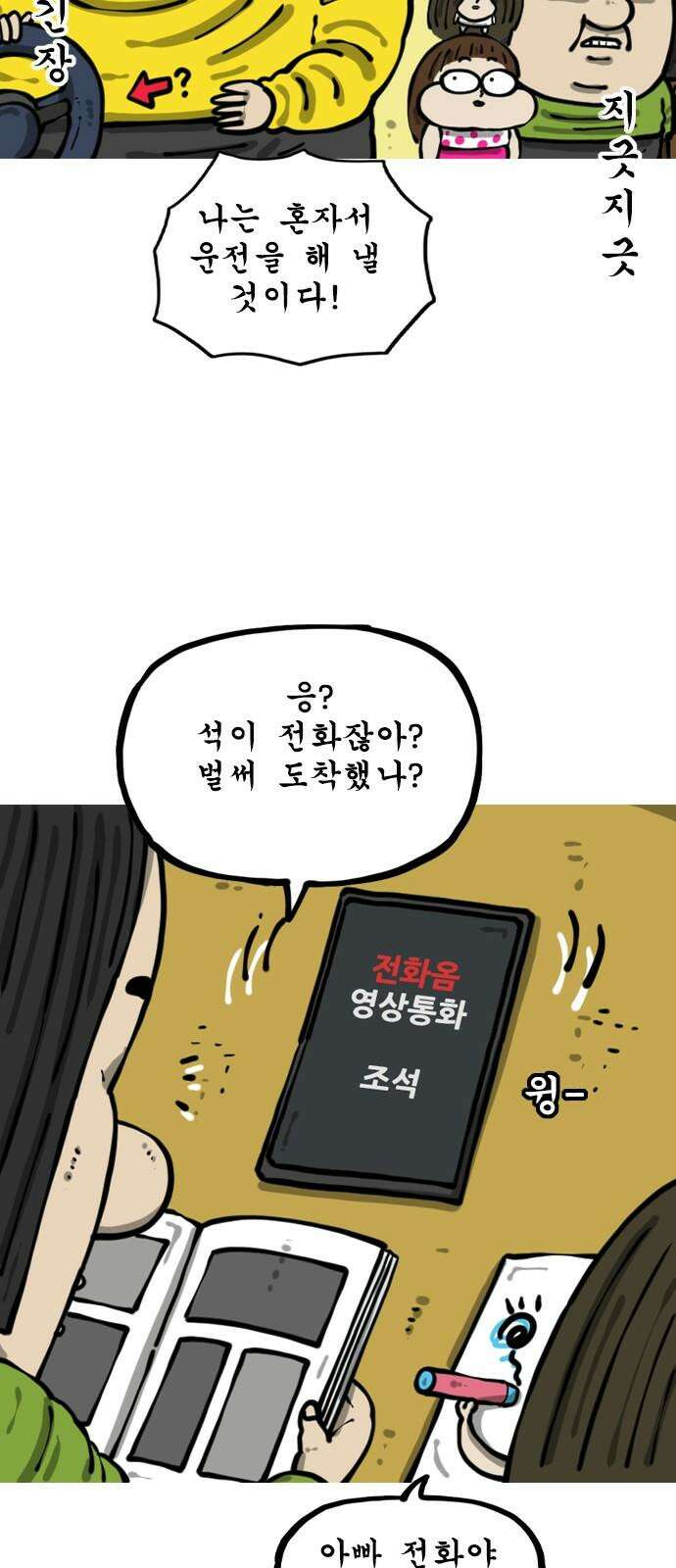 마음의 소리2 85화 보조석 5