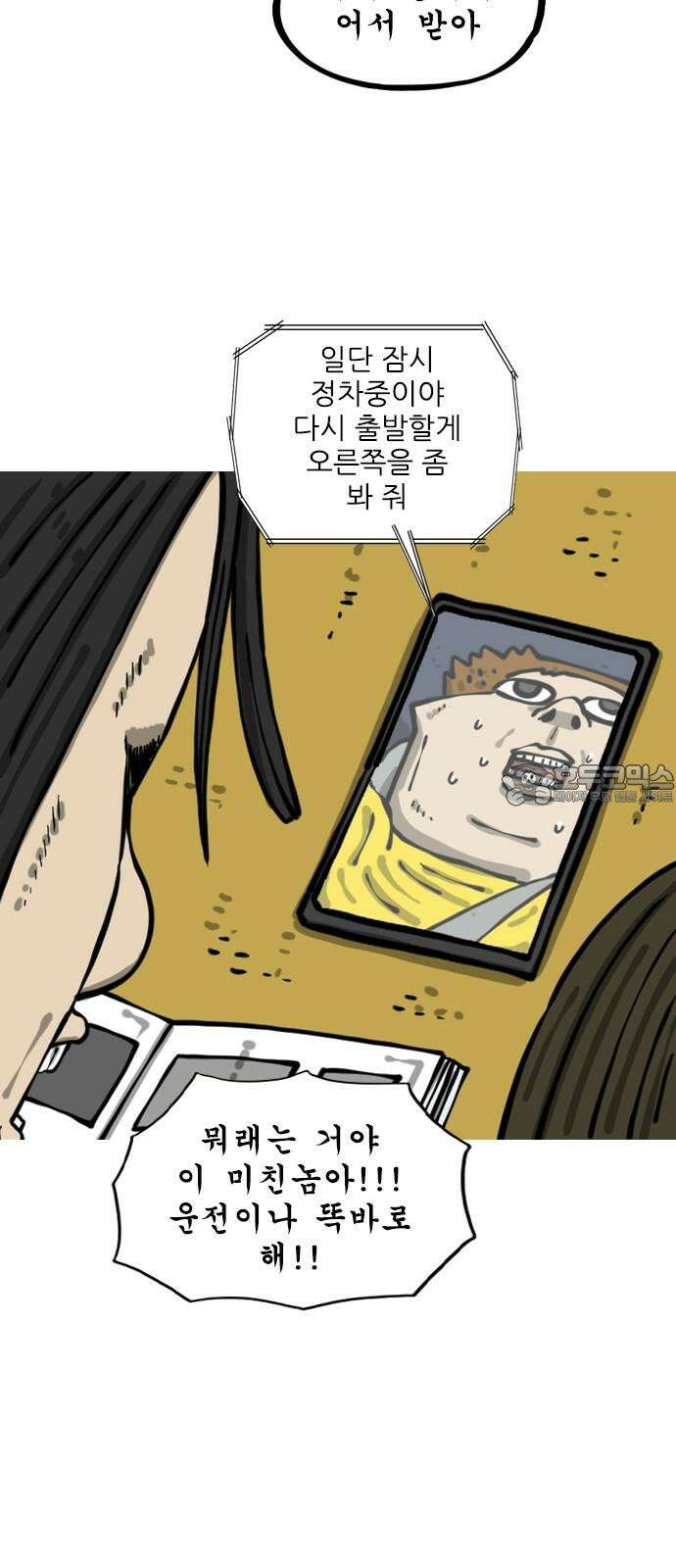 마음의 소리2 85화 보조석 6