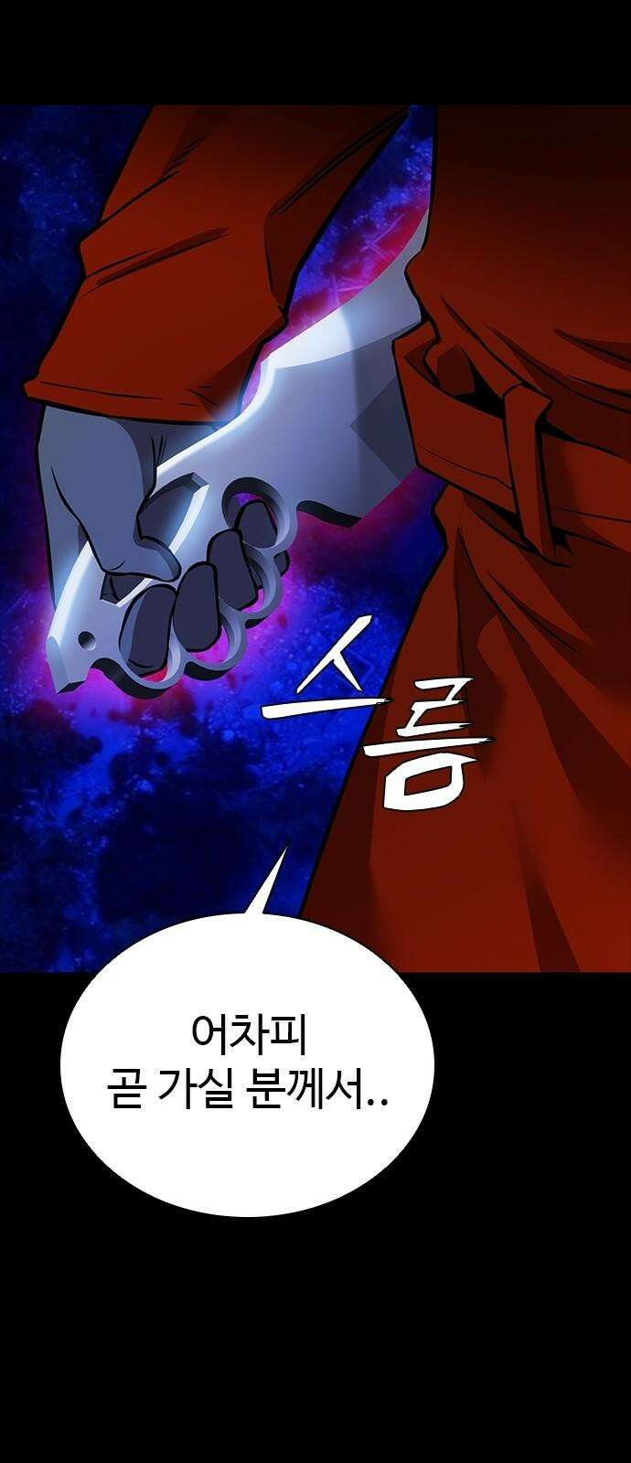 킬링필드 9화 10