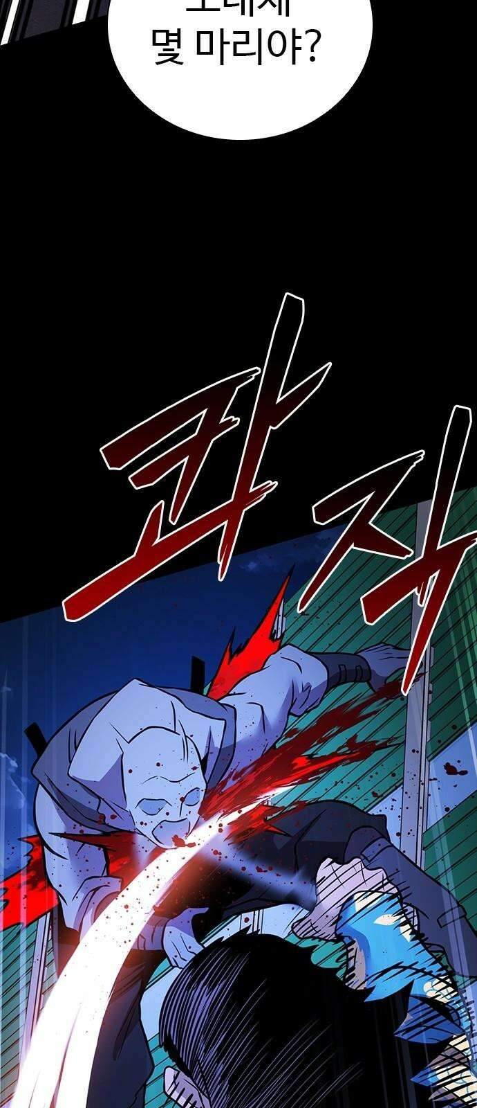 킬링필드 9화 70