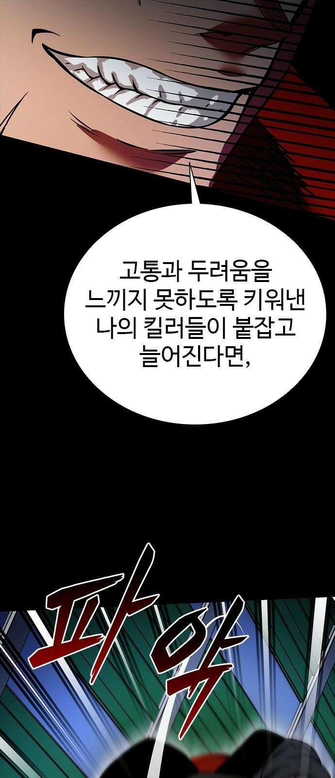 킬링필드 9화 76
