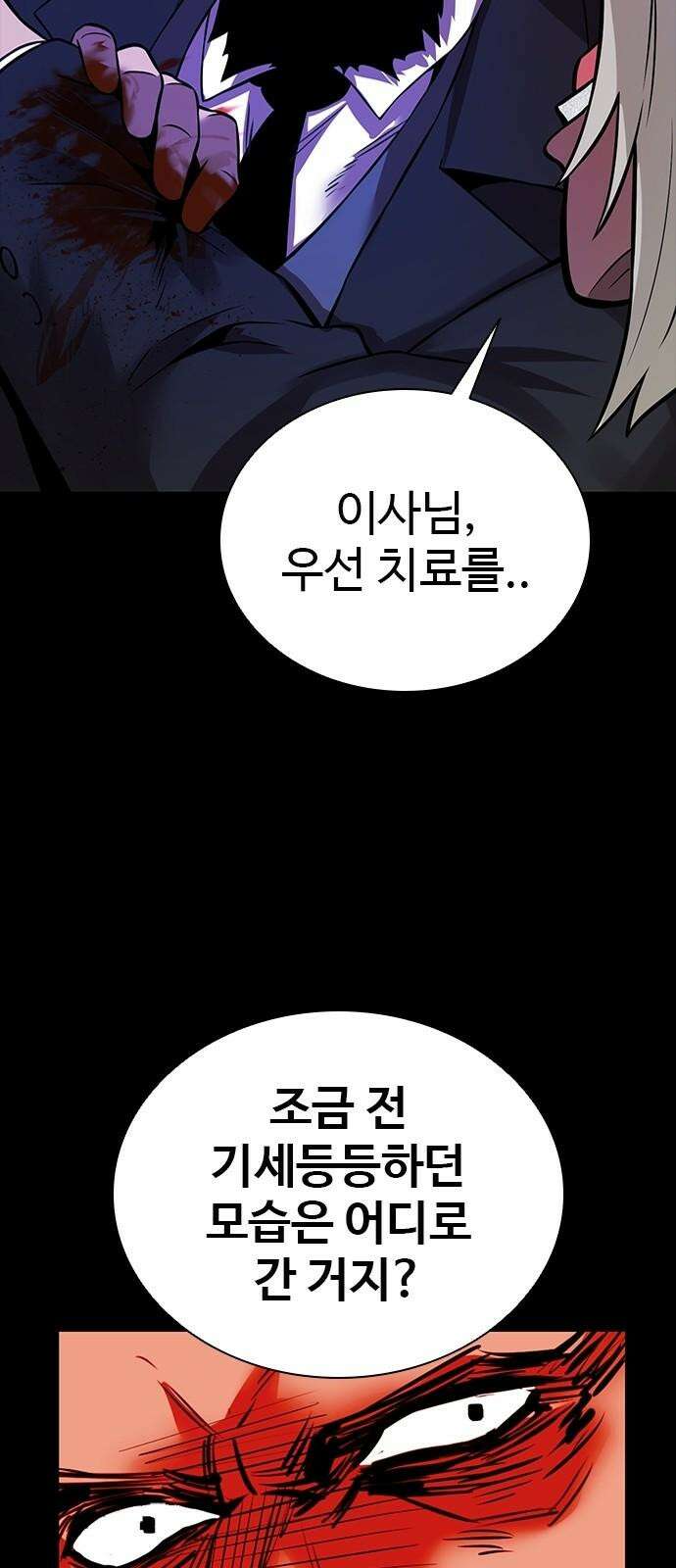 킬링필드 9화 101