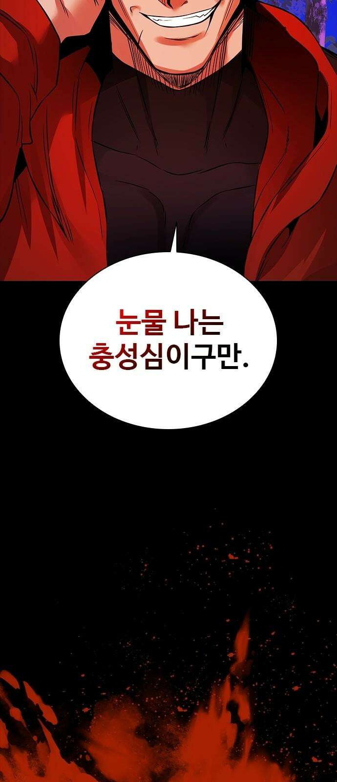 킬링필드 9화 109