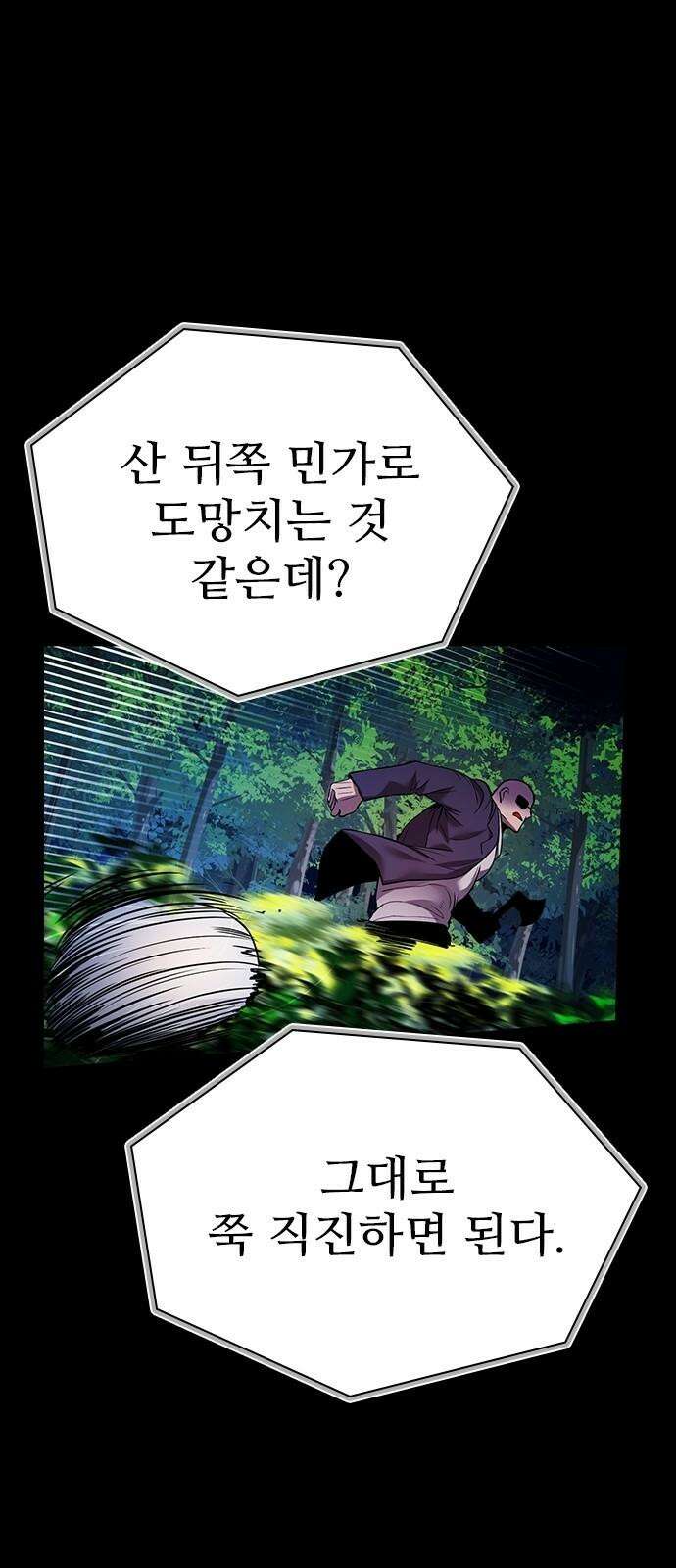 킬링필드 9화 116