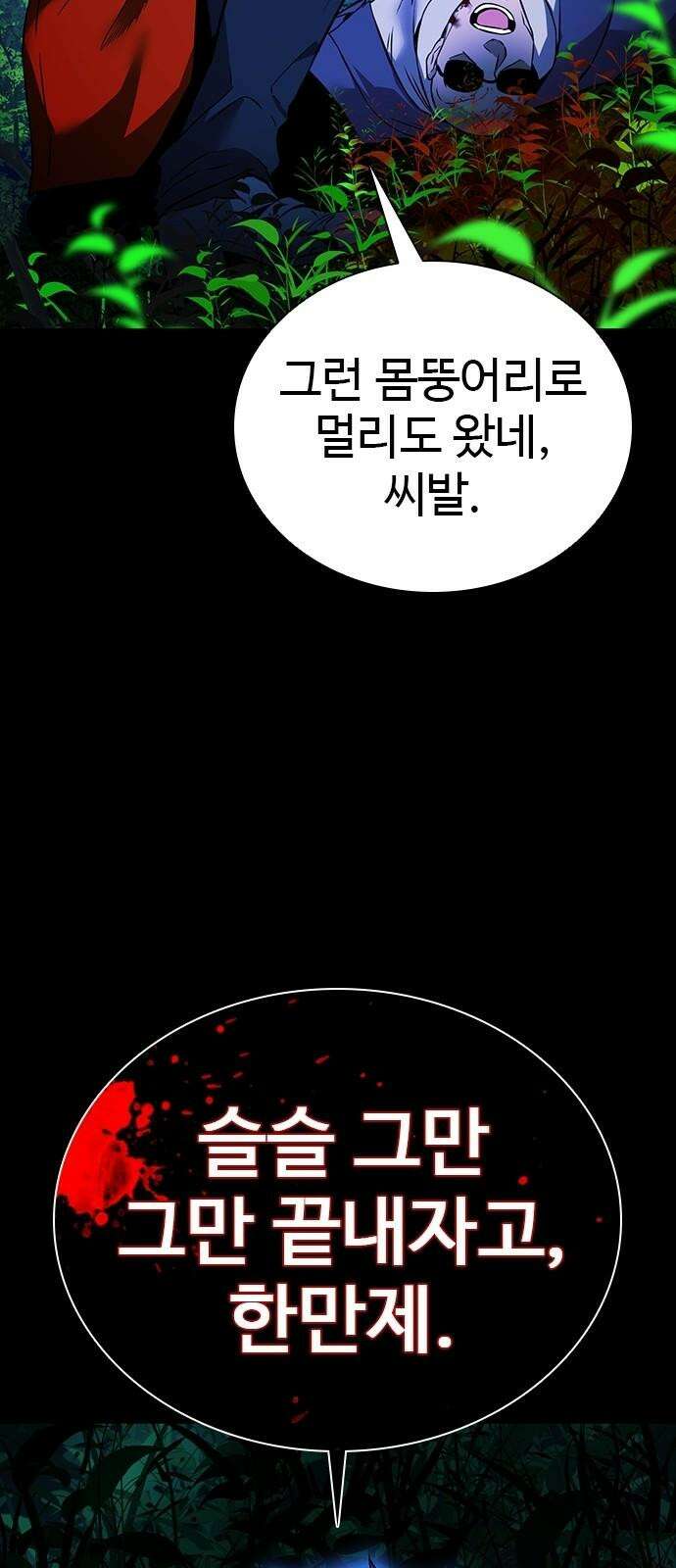 킬링필드 9화 122