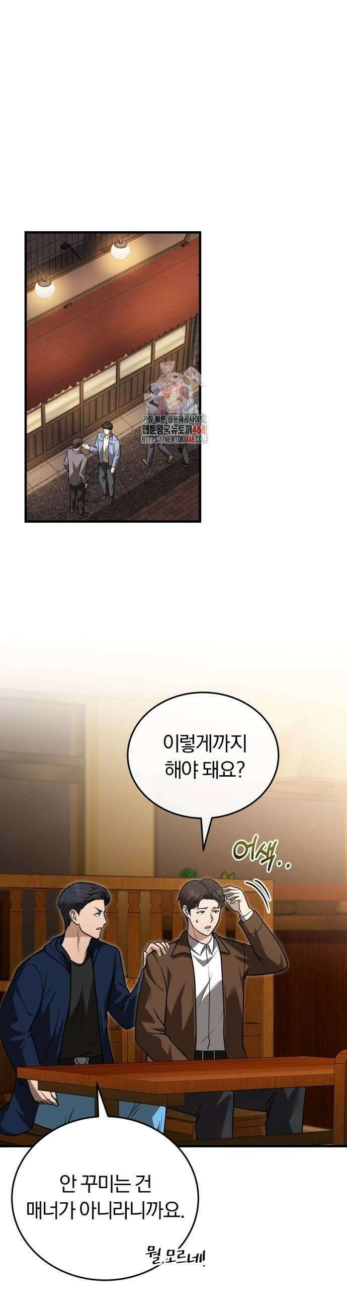 회귀 닥터는 조용히 살고 싶었다 26화 1