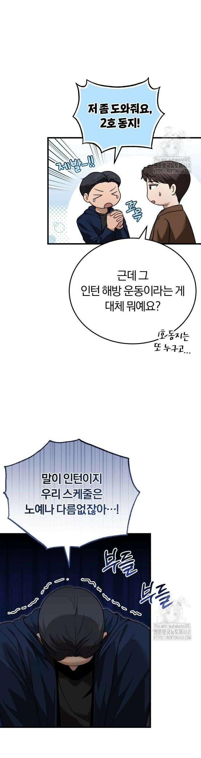 회귀 닥터는 조용히 살고 싶었다 26화 2