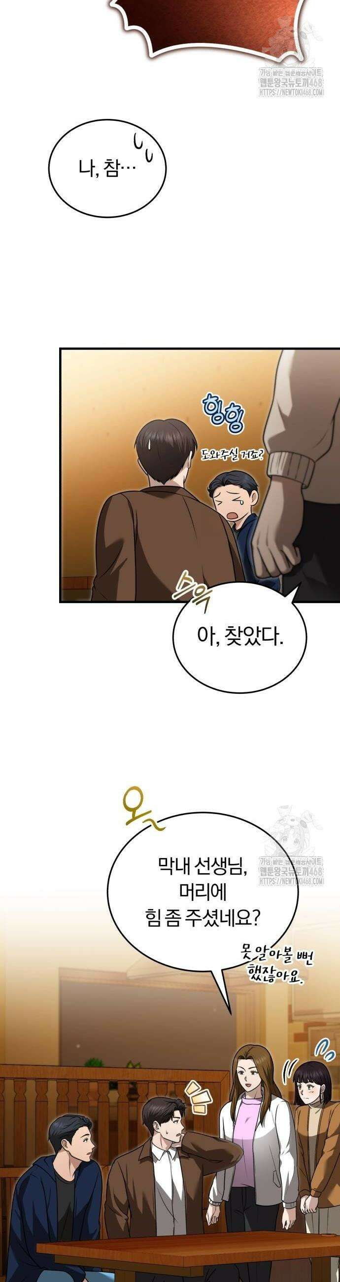 회귀 닥터는 조용히 살고 싶었다 26화 4