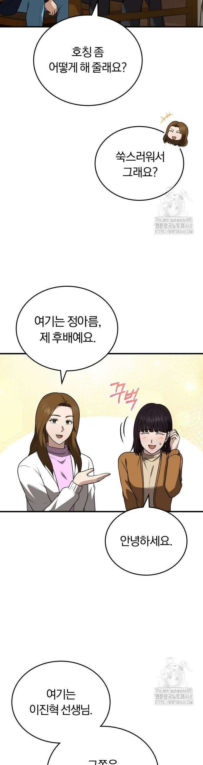 회귀 닥터는 조용히 살고 싶었다 26화 5