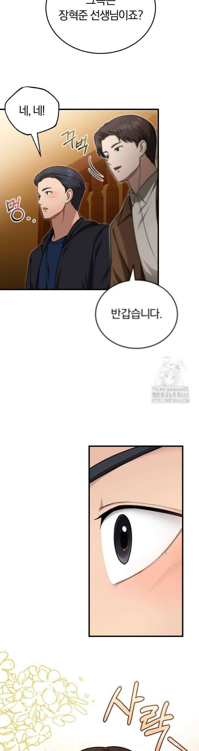회귀 닥터는 조용히 살고 싶었다 26화 6