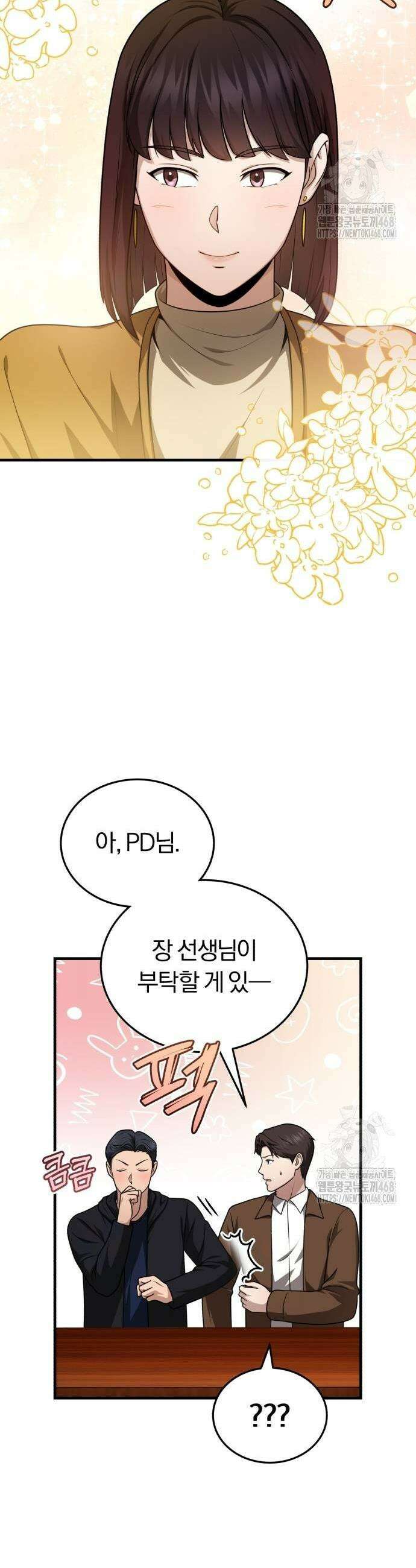 회귀 닥터는 조용히 살고 싶었다 26화 7