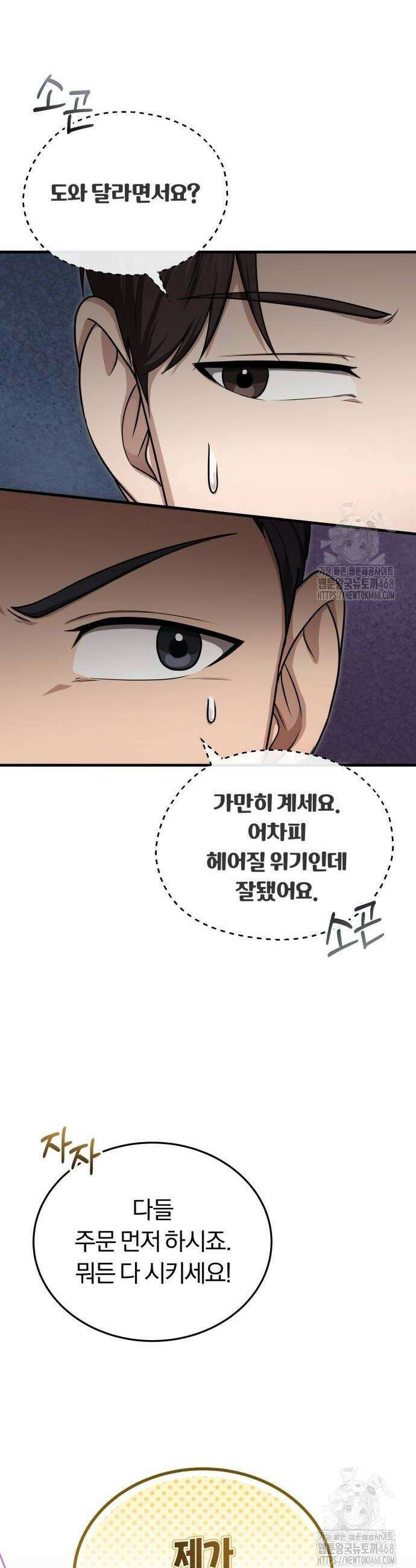 회귀 닥터는 조용히 살고 싶었다 26화 8