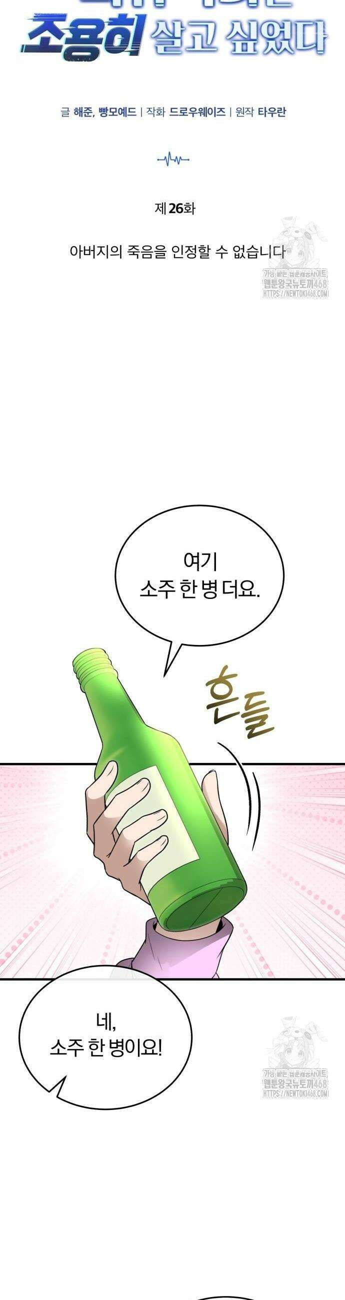 회귀 닥터는 조용히 살고 싶었다 26화 10