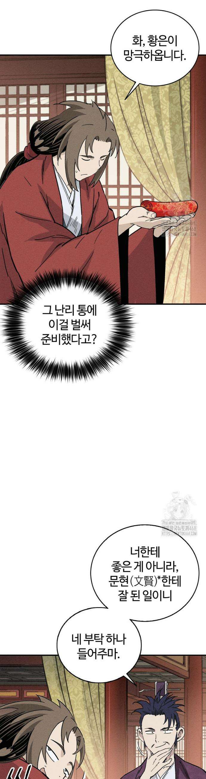 화타가 된 외과의사 153화 3
