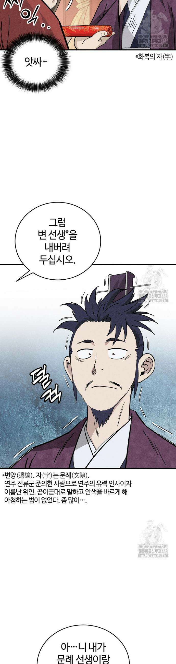 화타가 된 외과의사 153화 4