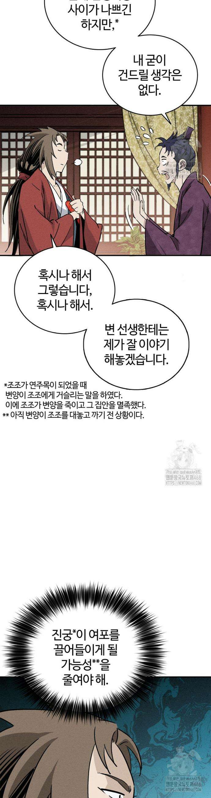 화타가 된 외과의사 153화 5
