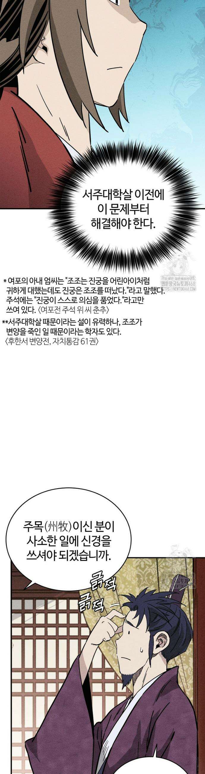 화타가 된 외과의사 153화 6