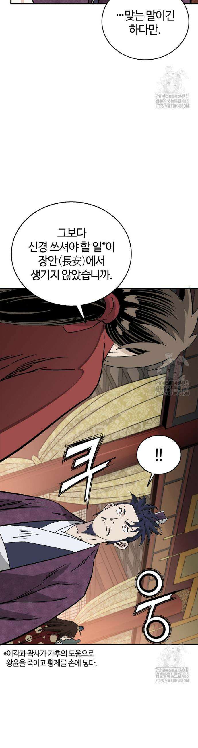 화타가 된 외과의사 153화 7
