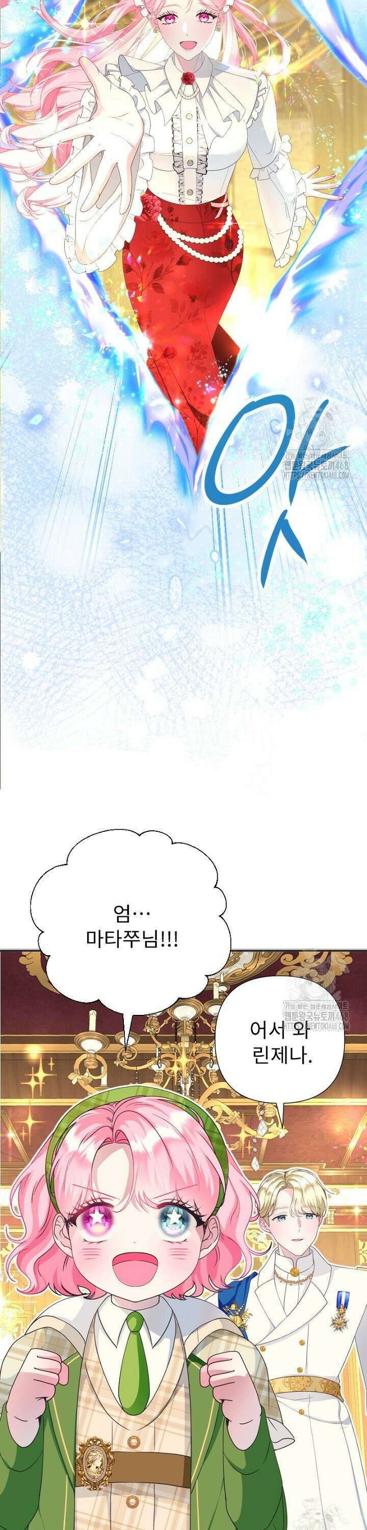 두 분은 훗날, 저를 낳습니다 38화 5