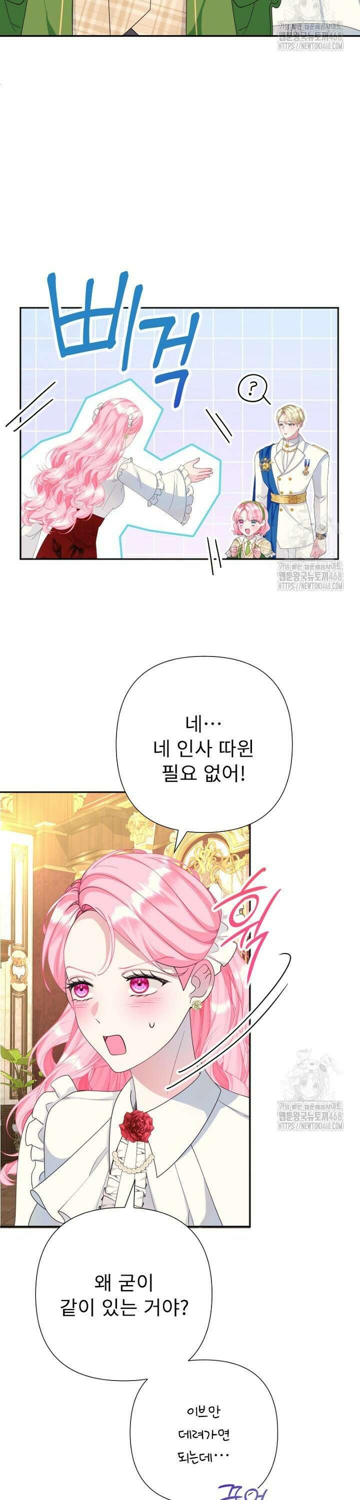 두 분은 훗날, 저를 낳습니다 38화 6