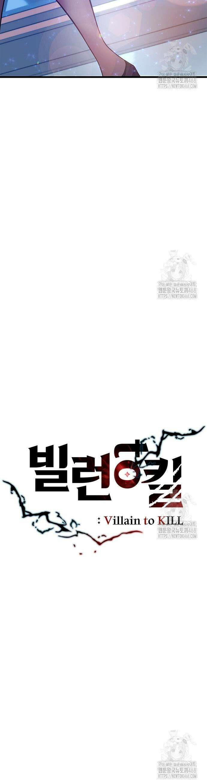 빌런투킬 181화 9