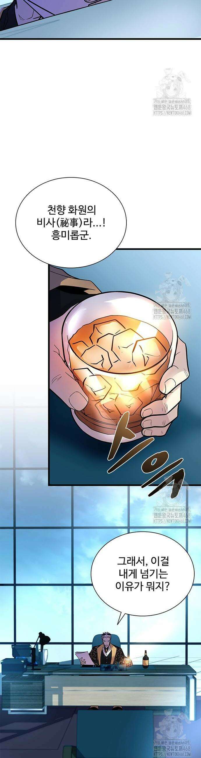 빌런투킬 181화 11