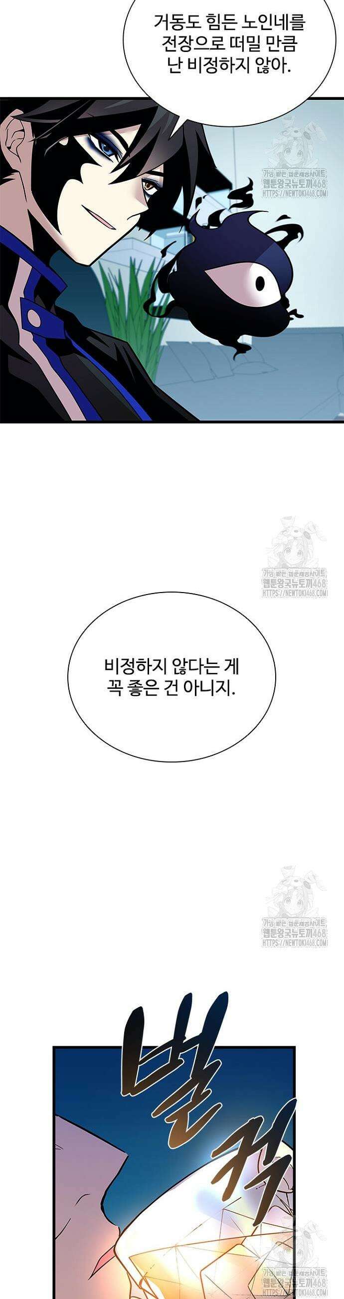 빌런투킬 181화 13