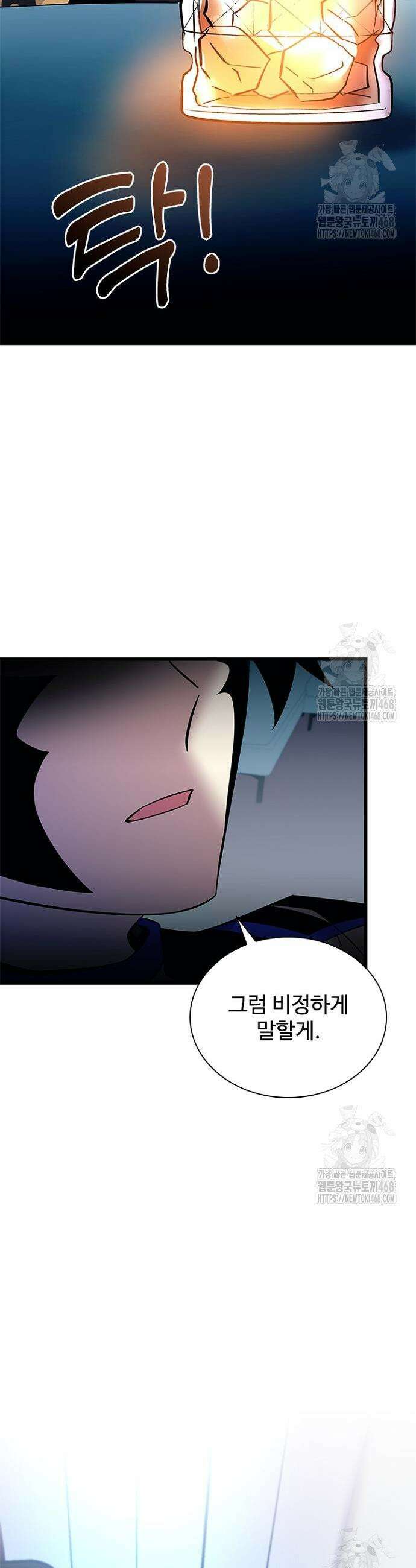 빌런투킬 181화 15