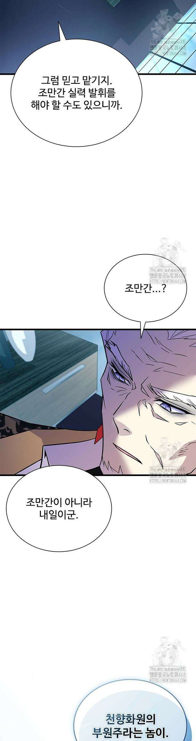 빌런투킬 181화 20