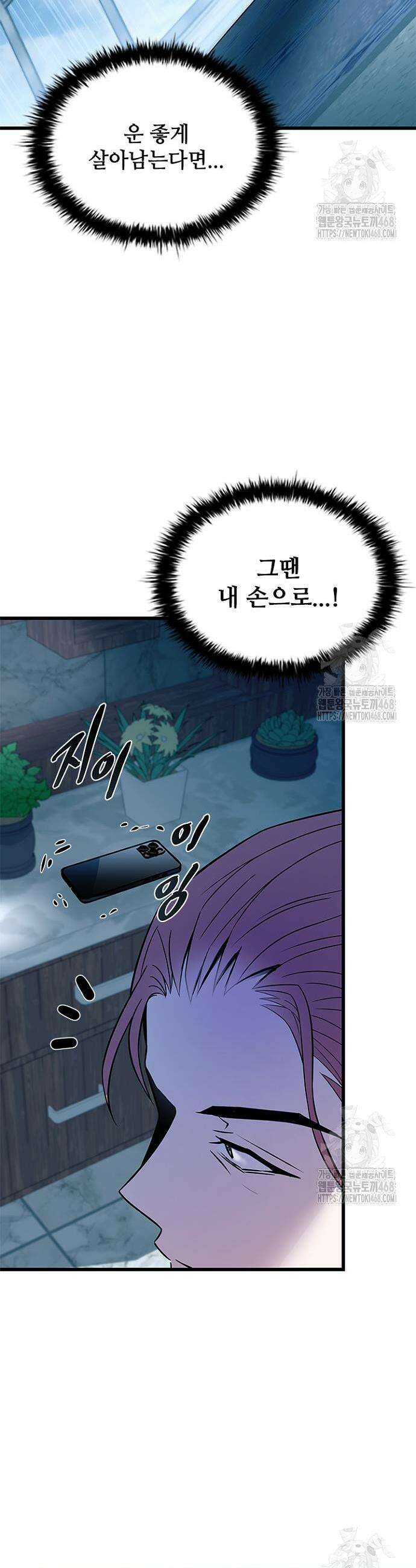 빌런투킬 181화 30
