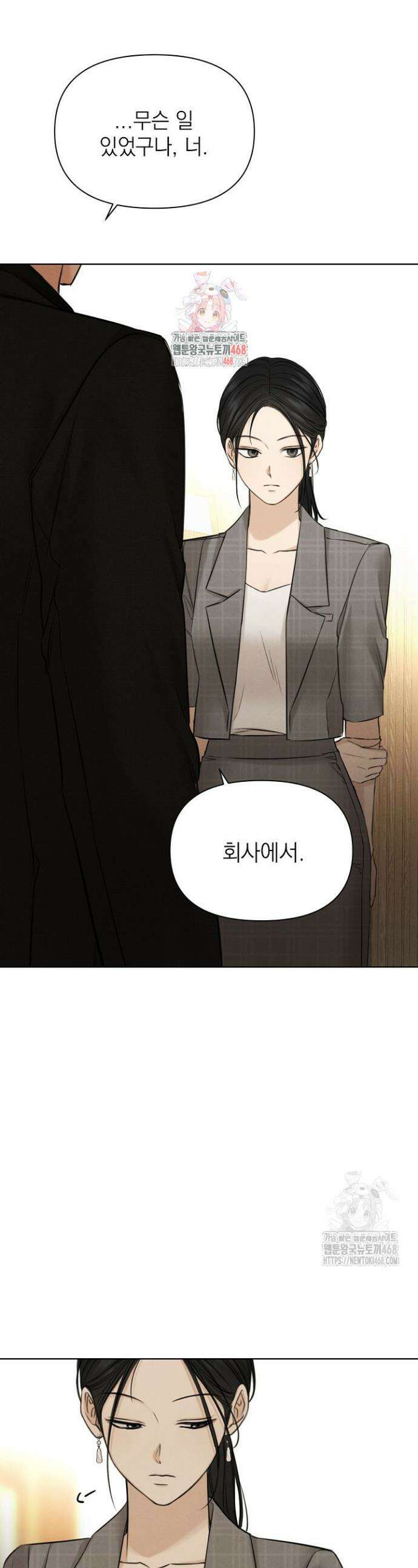 그저 여명일 뿐 65화 1