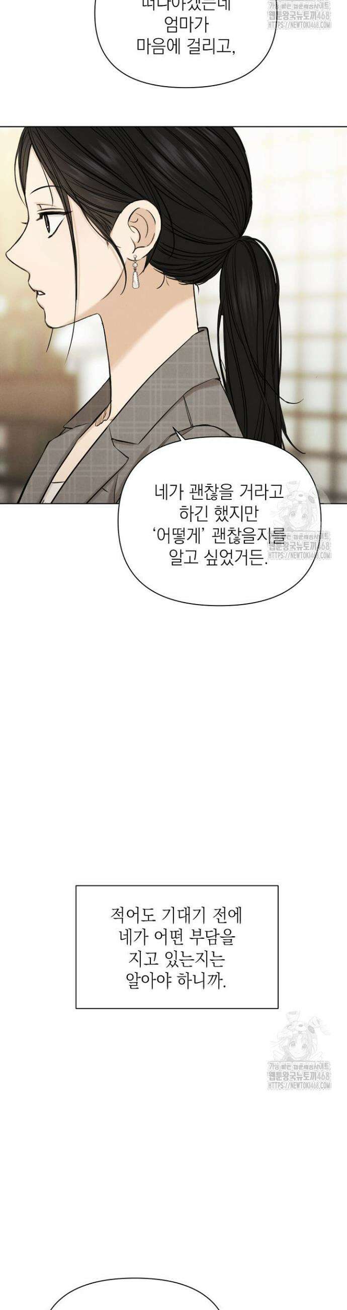 그저 여명일 뿐 65화 3
